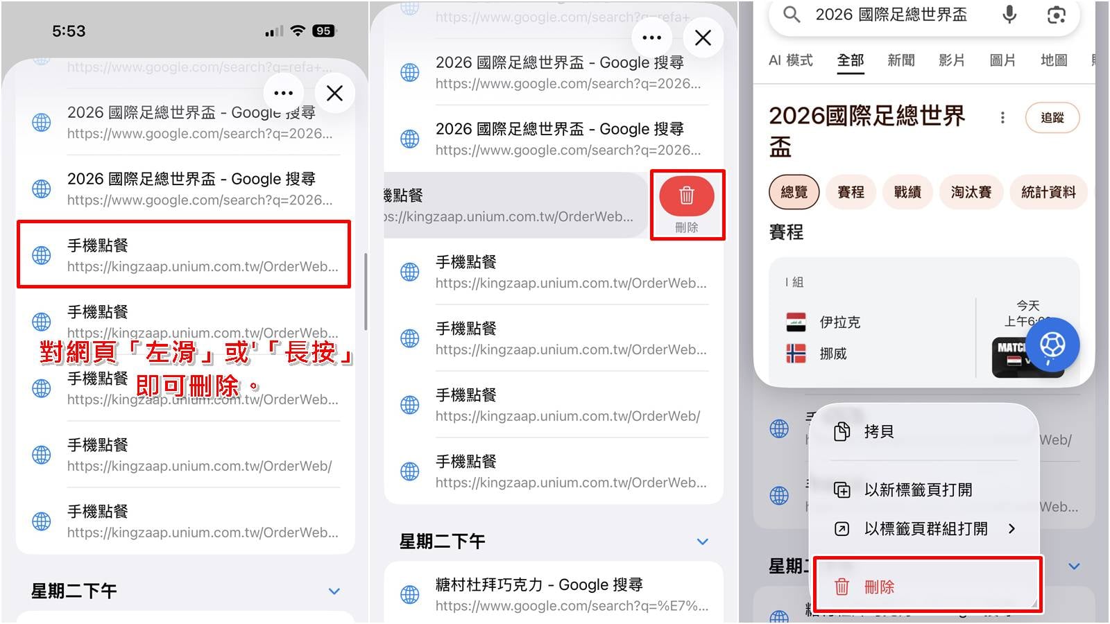 iPhone刪除Safari瀏覽紀錄方法一:手動個別刪除特定網頁。