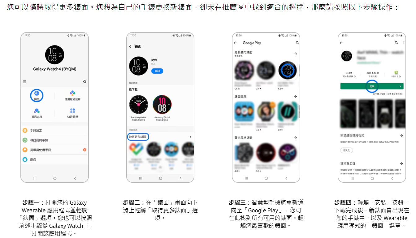 取得更多手錶錶面教學步驟,透過Google Play商店搜尋免費下載。