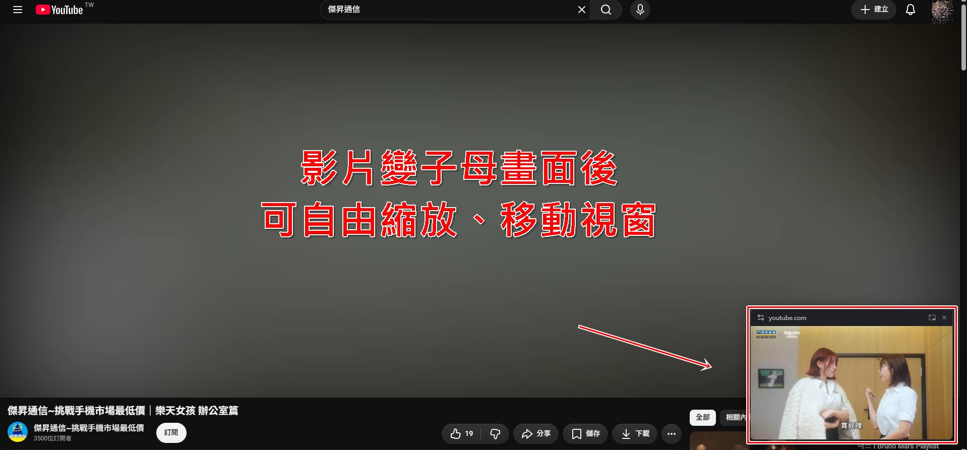 SuperPiP教學第四步：自由調整懸浮視窗尺寸與位置邊玩邊追劇。
