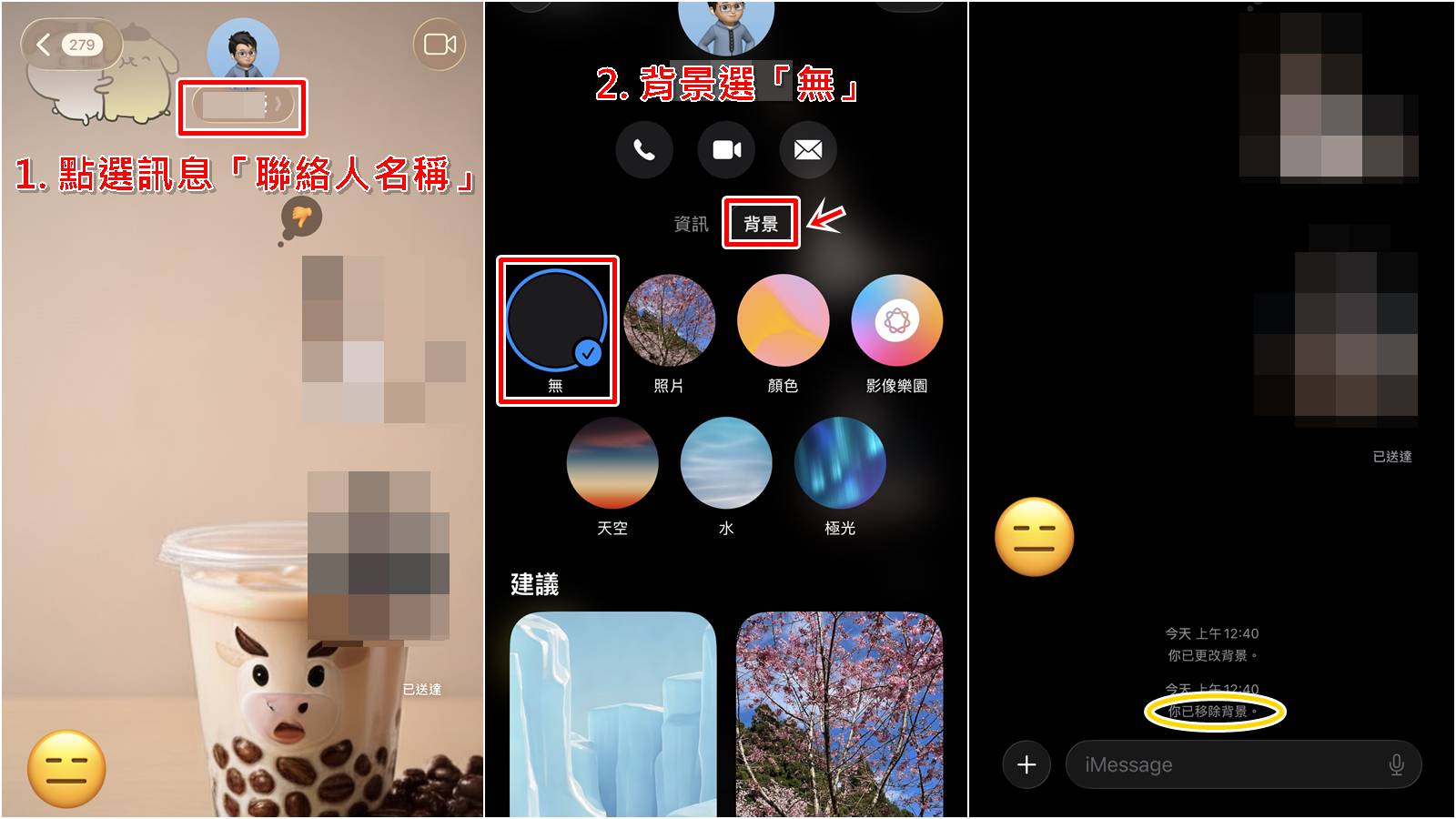 iMessage 恢復預設值與刪除自訂聊天背景步驟圖解教學