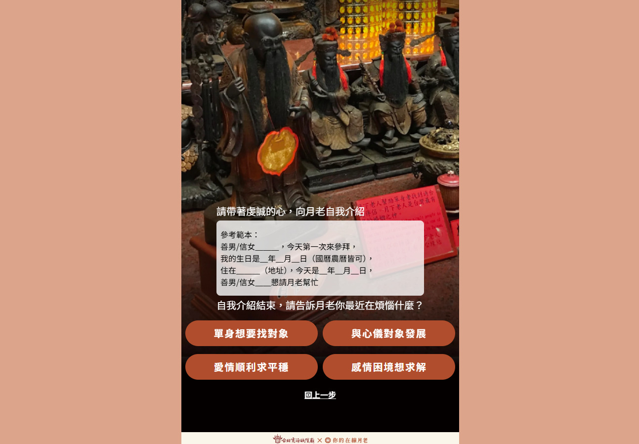 線上拜月老網站推薦，遠端求籤、擲筊祈福教學。