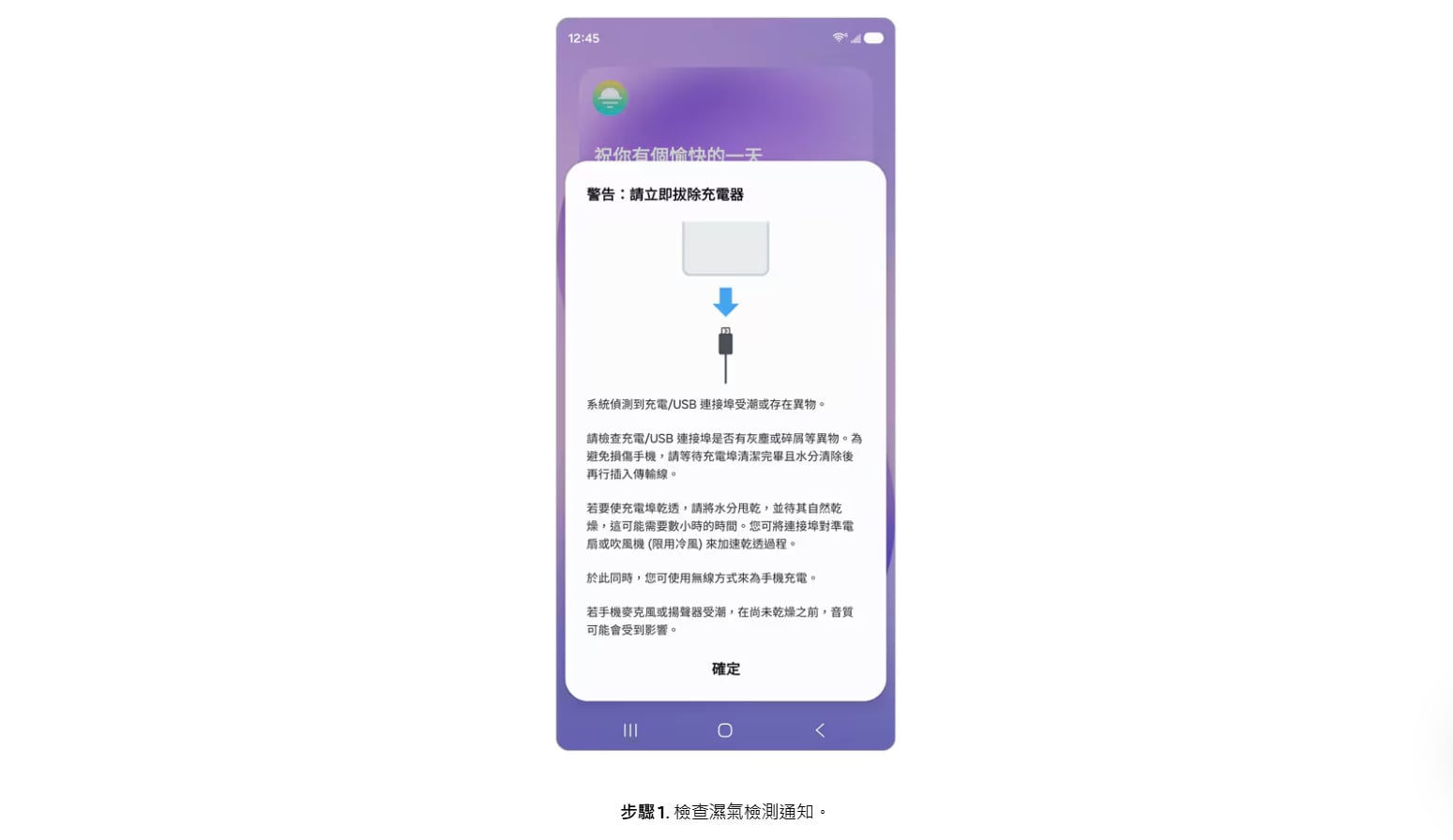 排除三星手機濕氣檢測水滴圖示警告圖解一，正確乾燥充電孔方式。