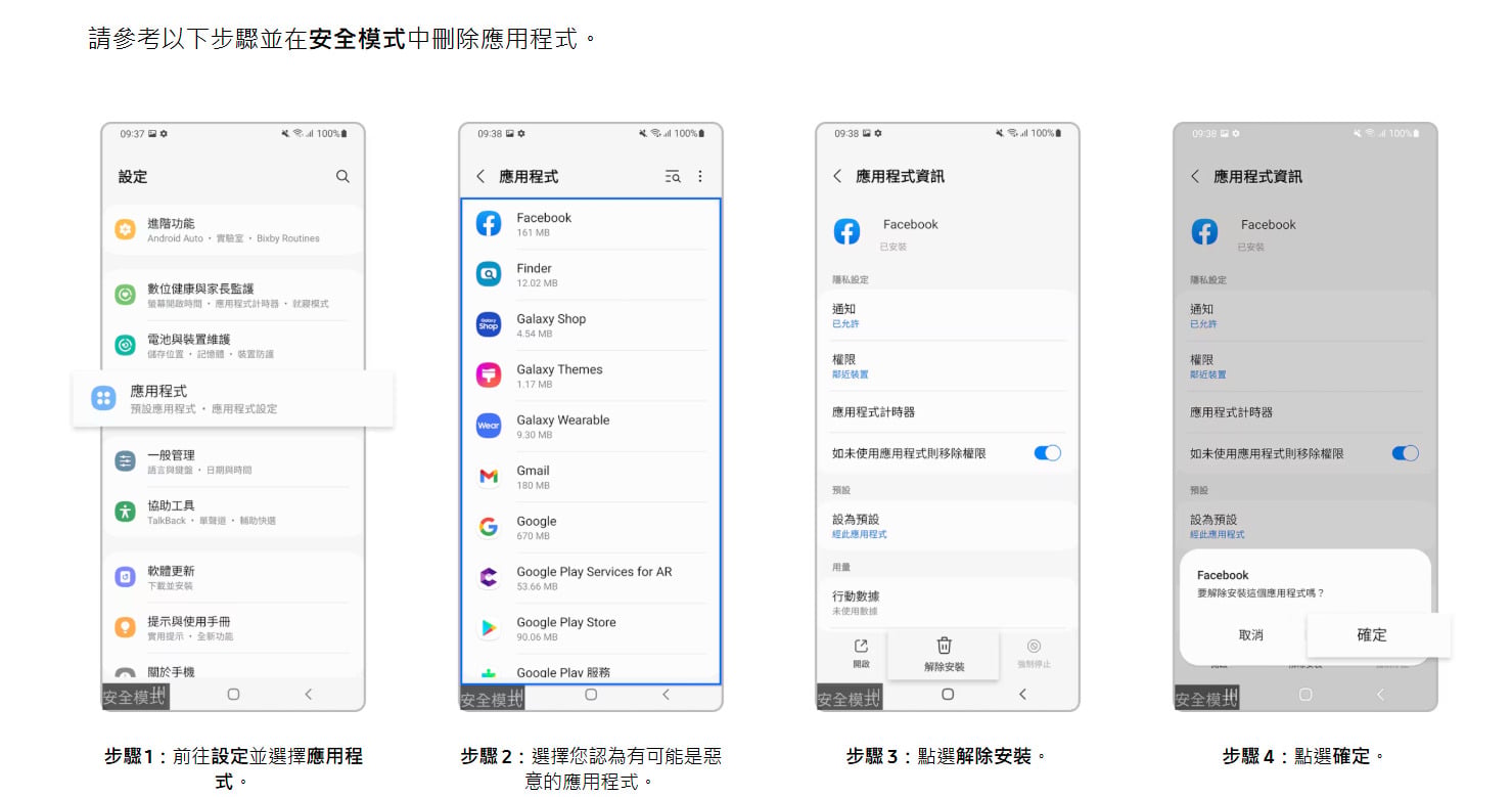 在安全模式刪除惡意程式步驟教學,找出可疑應用程式並強制解除安裝。