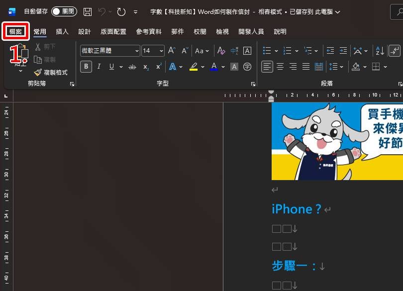Word變黑背景怎麼改回來?方法二:步驟一至二,進入帳戶設定。