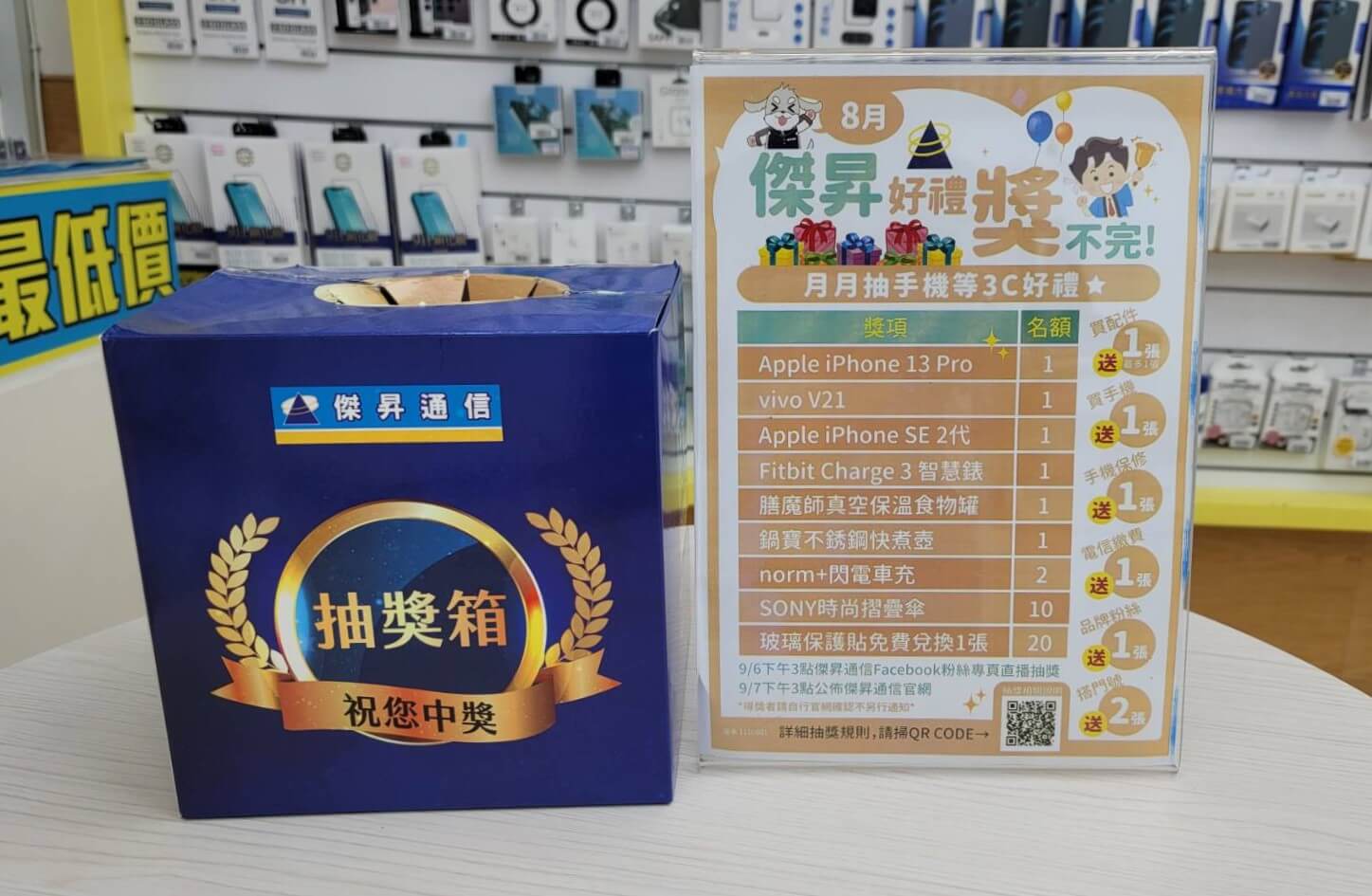 繳費送衛生紙還可以抽手機？！