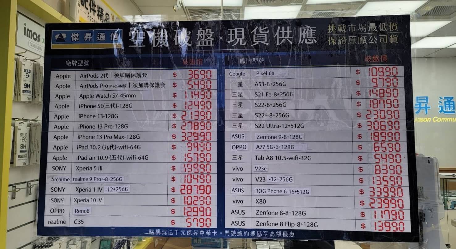 挑戰手機市場最低價 來傑昇最節省