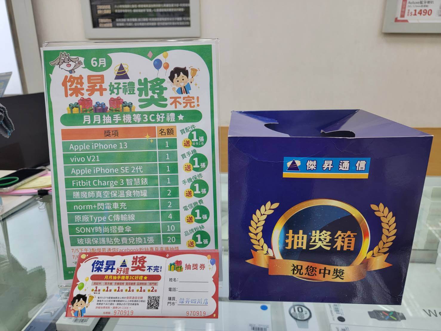 只要繳199元以上的門號帳單，就會送衛生紙和手機抽獎券，有機會把最大獎iPhone帶回家