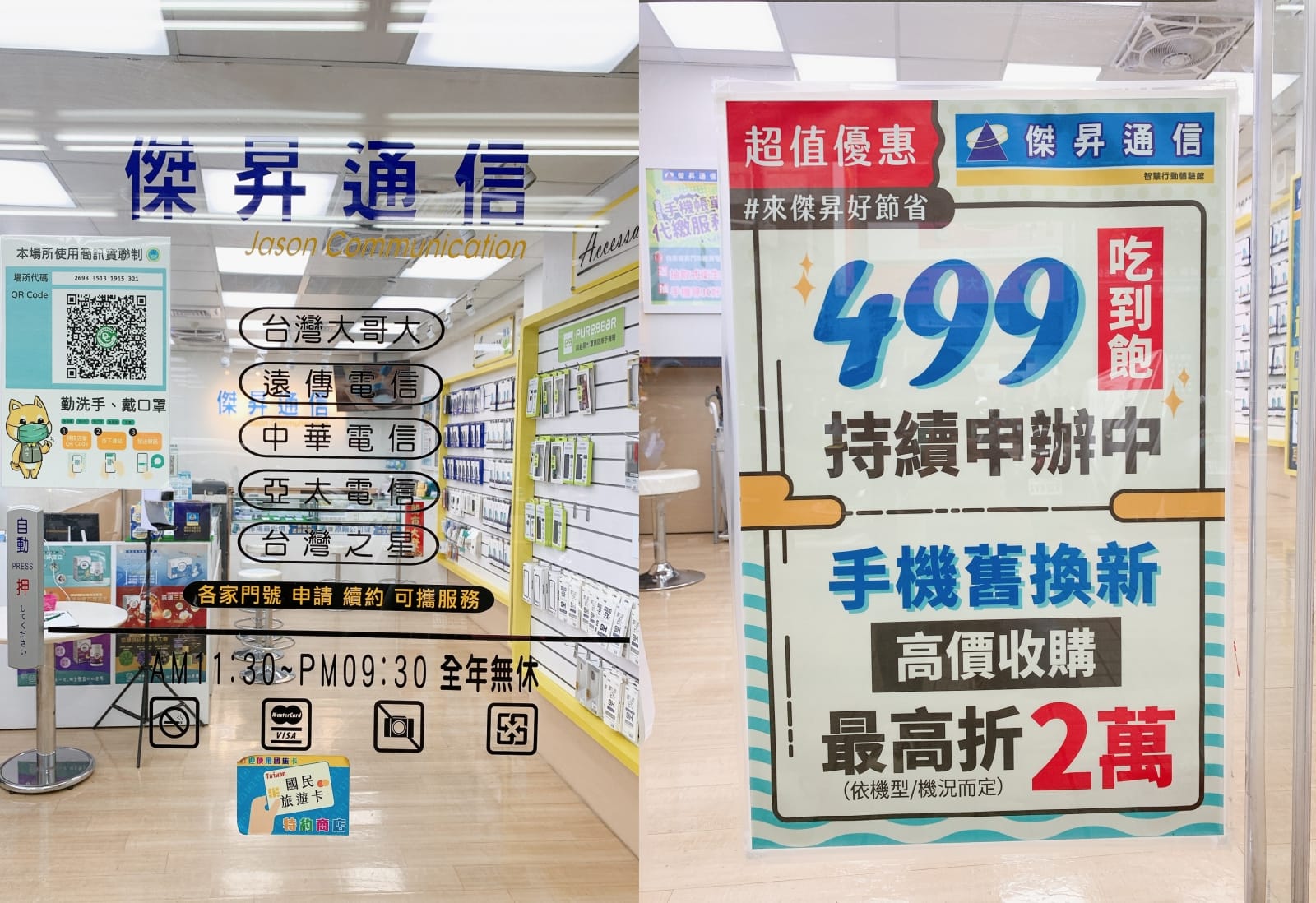 傑昇通信與五大電信公司合作，提供合約續約、攜碼、門號新申辦的服務