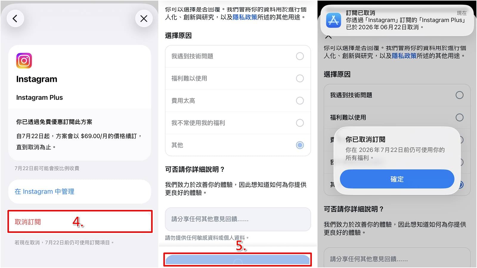 iPhone用戶透過App Store取消訂閱IG Plus教學，步驟三至四。
