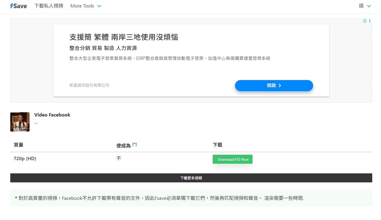 FSave 下載示範，支援 Facebook Reels 最高 4K 超高畫質。