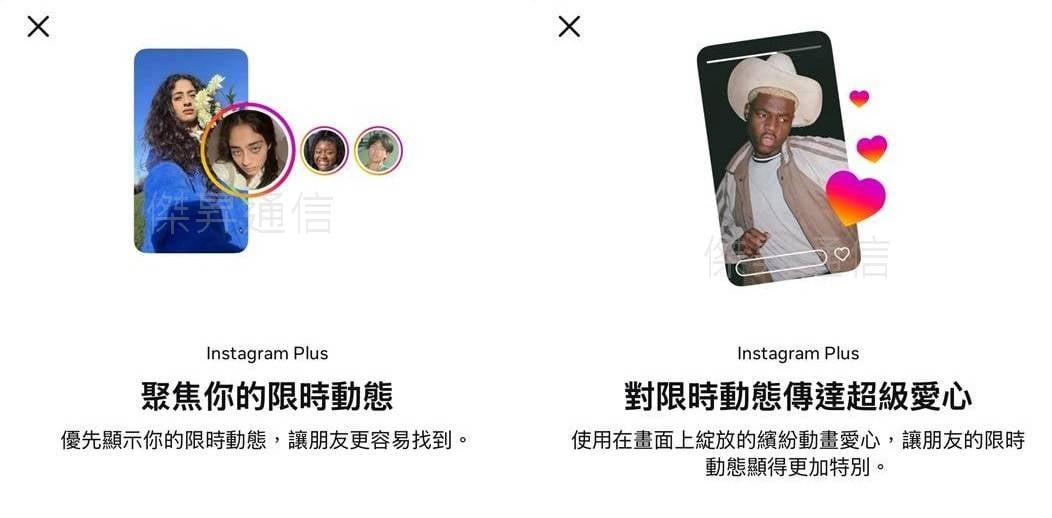 IG Plus限動優先顯示聚焦功能，與傳送超級愛心互動。