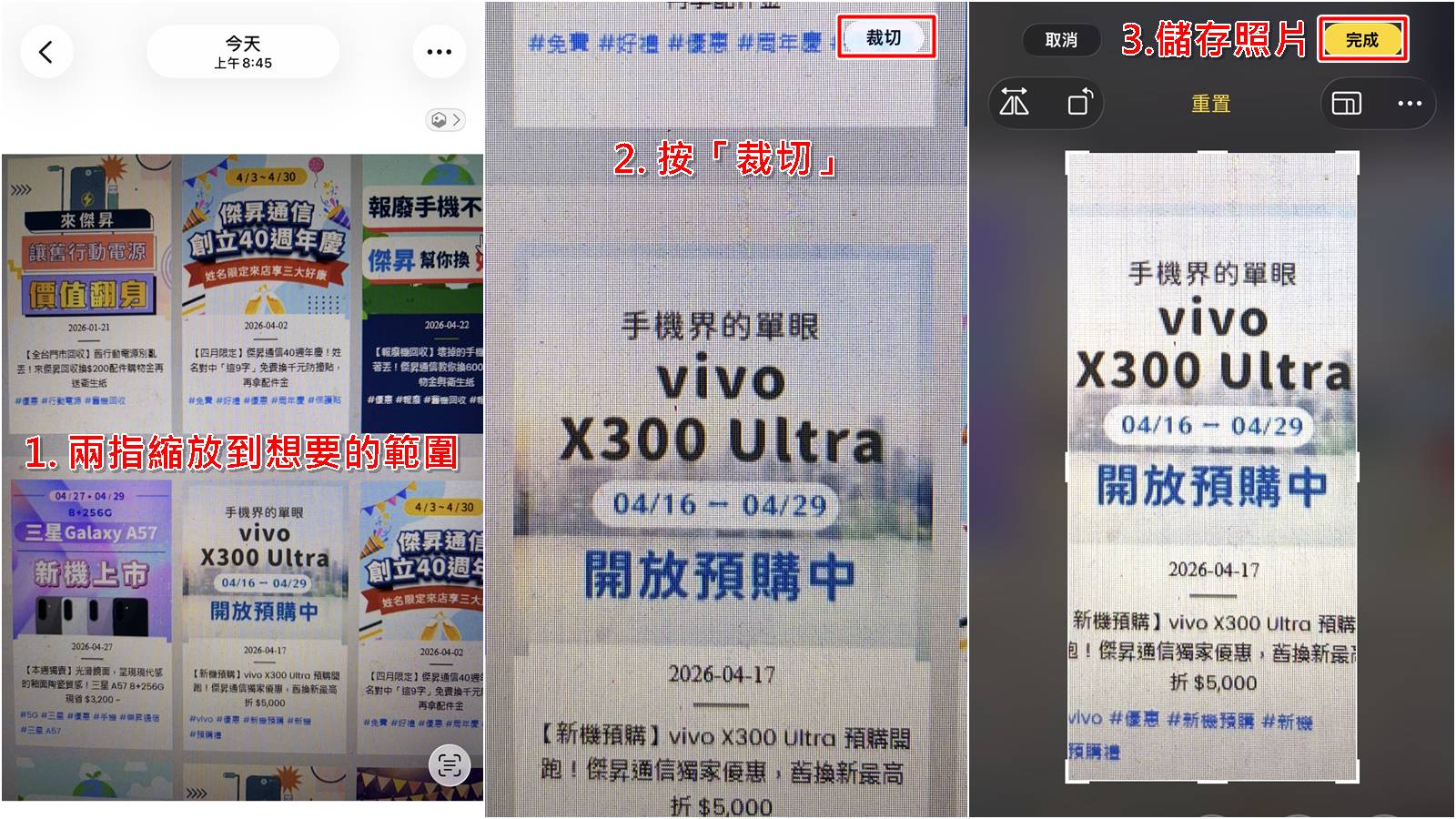 iPhone照片透視調整教學,圖解水平垂直校正,傑昇通信。