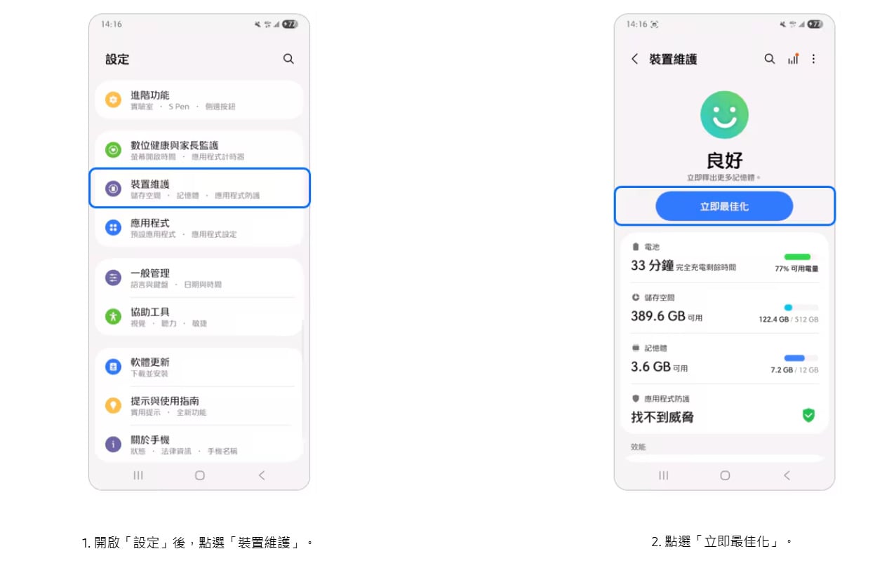 三星內建功能一鍵釋放記憶體與RAM教學，提升系統流暢度。