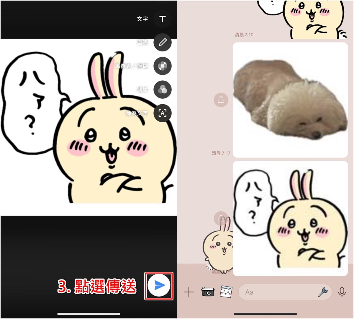 步驟二：傳送iPhone貼圖給LINE好友