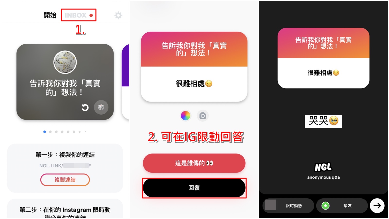 App推薦 Instagram Ig 限時動態匿名問答怎麼用 Ngl 匿名訊息使用教學 傑昇通信 挑戰手機市場最低價