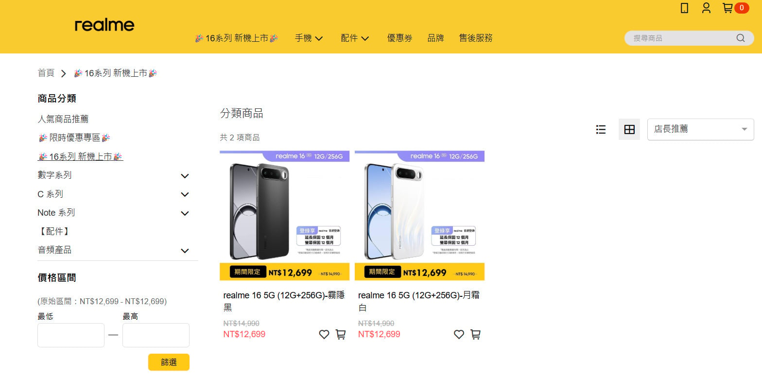 realme官方網路商城頁面展示,提供官方正品保障與獨家優惠。