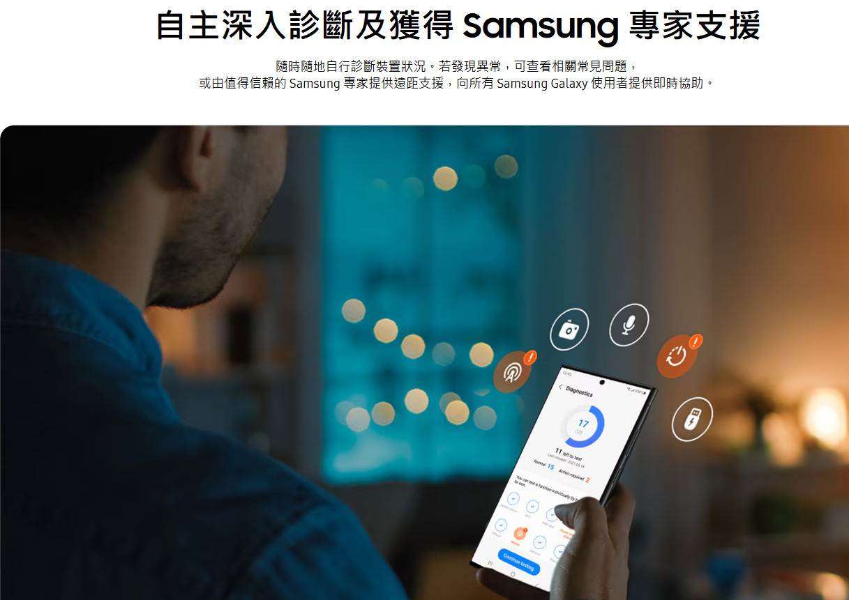 第四招：使用Samsung Members進行相機硬體自我診斷與測試。