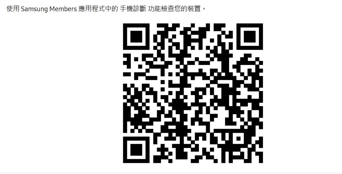 使用Samsung Members進行硬體自我診斷，排查效能與硬體問題。