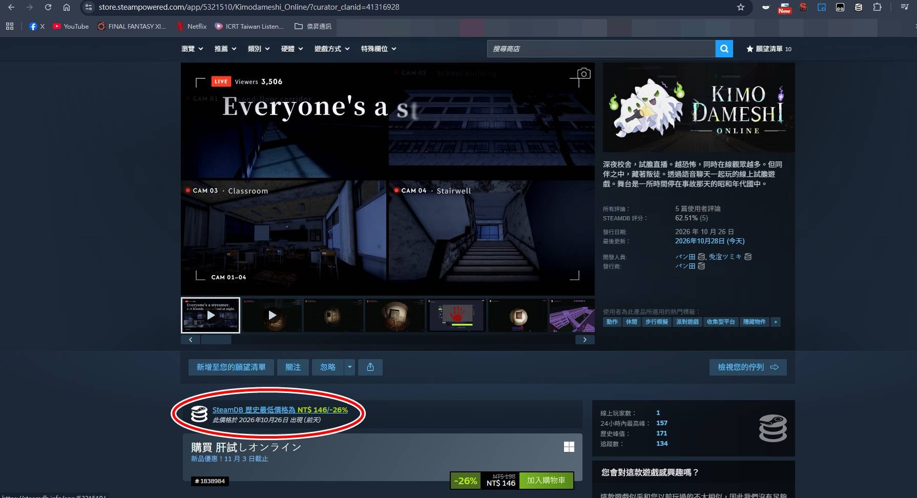 SteamDB Chrome擴充元件安裝步驟4