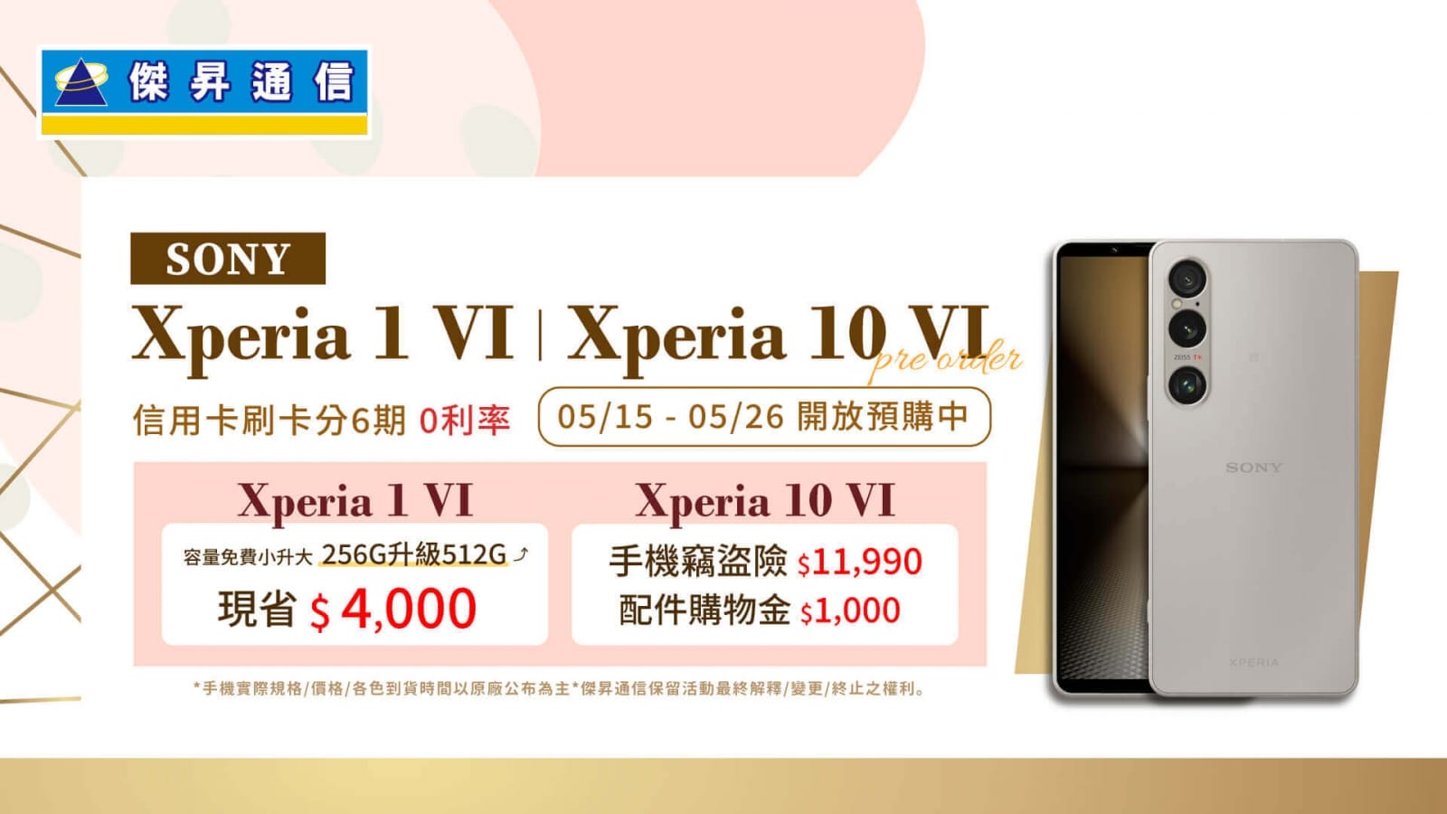 520前夕預購Sony Xperia 1 VI、Xperia 10 VI再送多項豪禮
