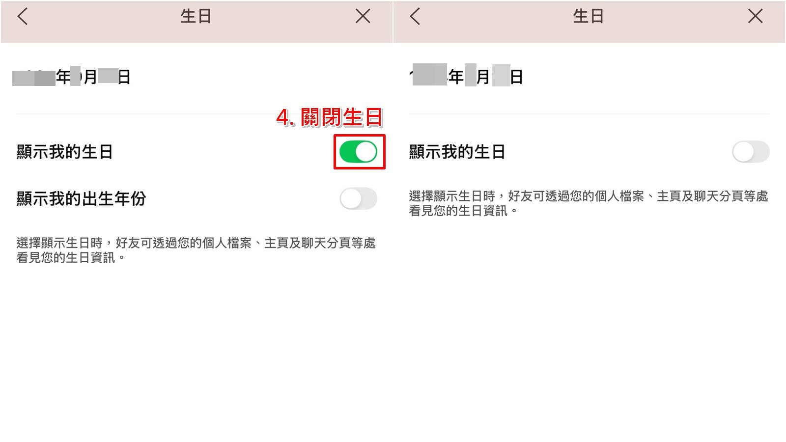 隱藏 LINE 生日教學：設定不讓好友看到自己生日步驟2
