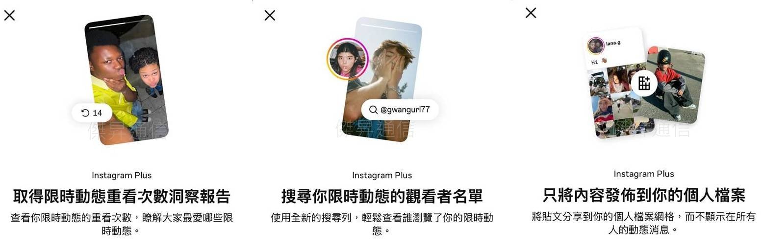 IG Plus查看限動被重複觀看次數，與搜尋觀看者名單。