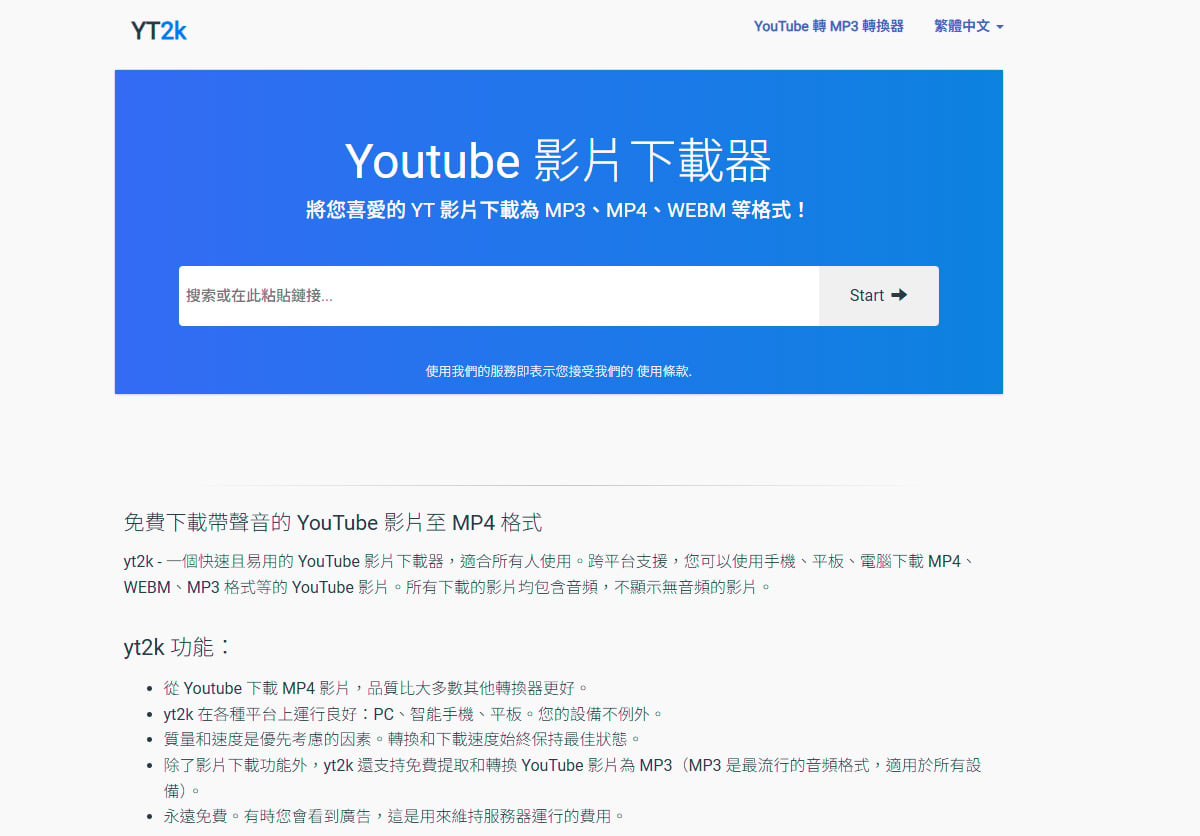 yt2K 線上工具,專注於下載高解析度YouTube影片與音樂。