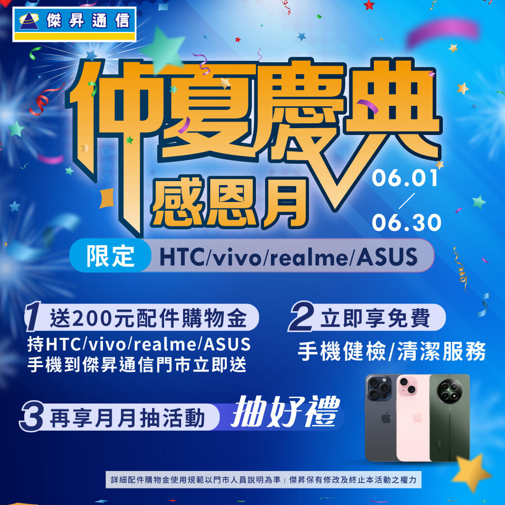 傑昇通信挑戰手機市場最低價~保證全新原廠公司貨~一家購買 終身服務