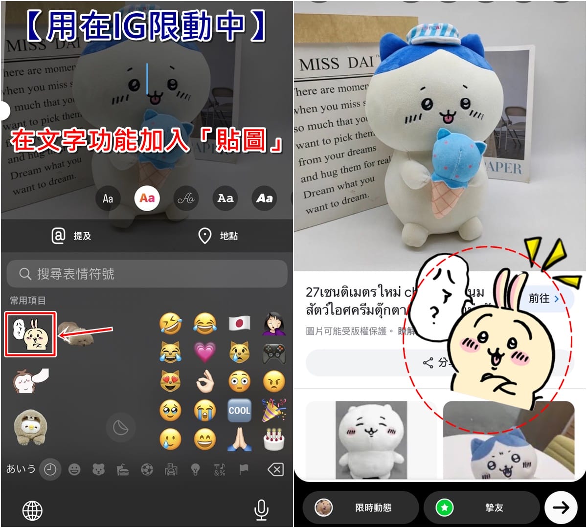 步驟三：在IG限時動態加入iPhone貼圖