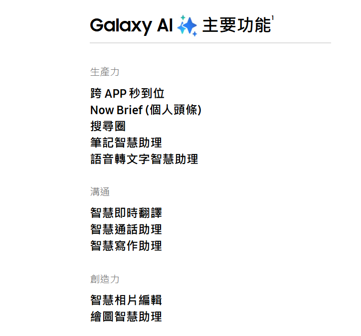 智慧型手機的生成式 AI應用