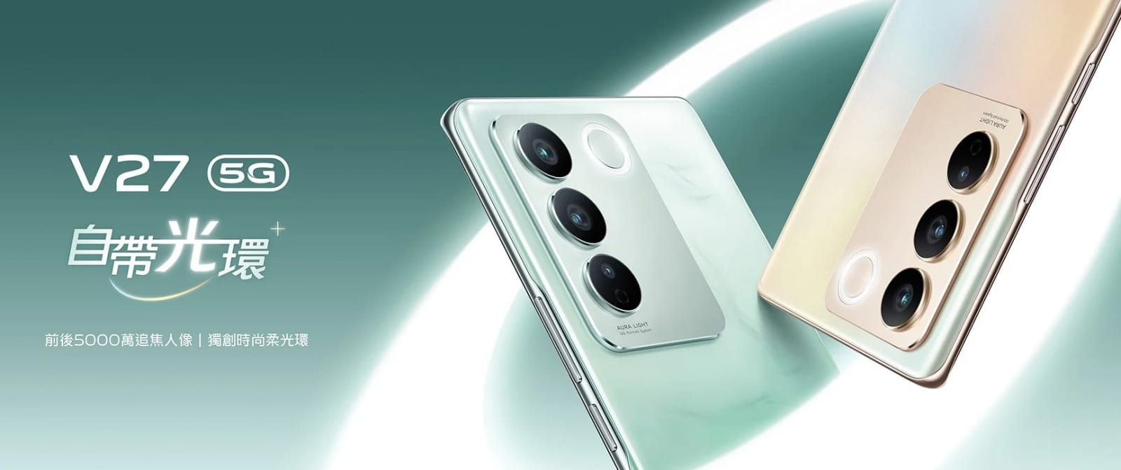 【機型介紹】自帶環狀補光燈！vivo V27相機/續航力/規格亮點看這篇！