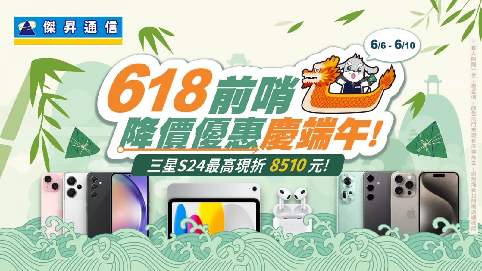618獨家優惠:降價狂歡慶端午 三星S24最高現折8,510元