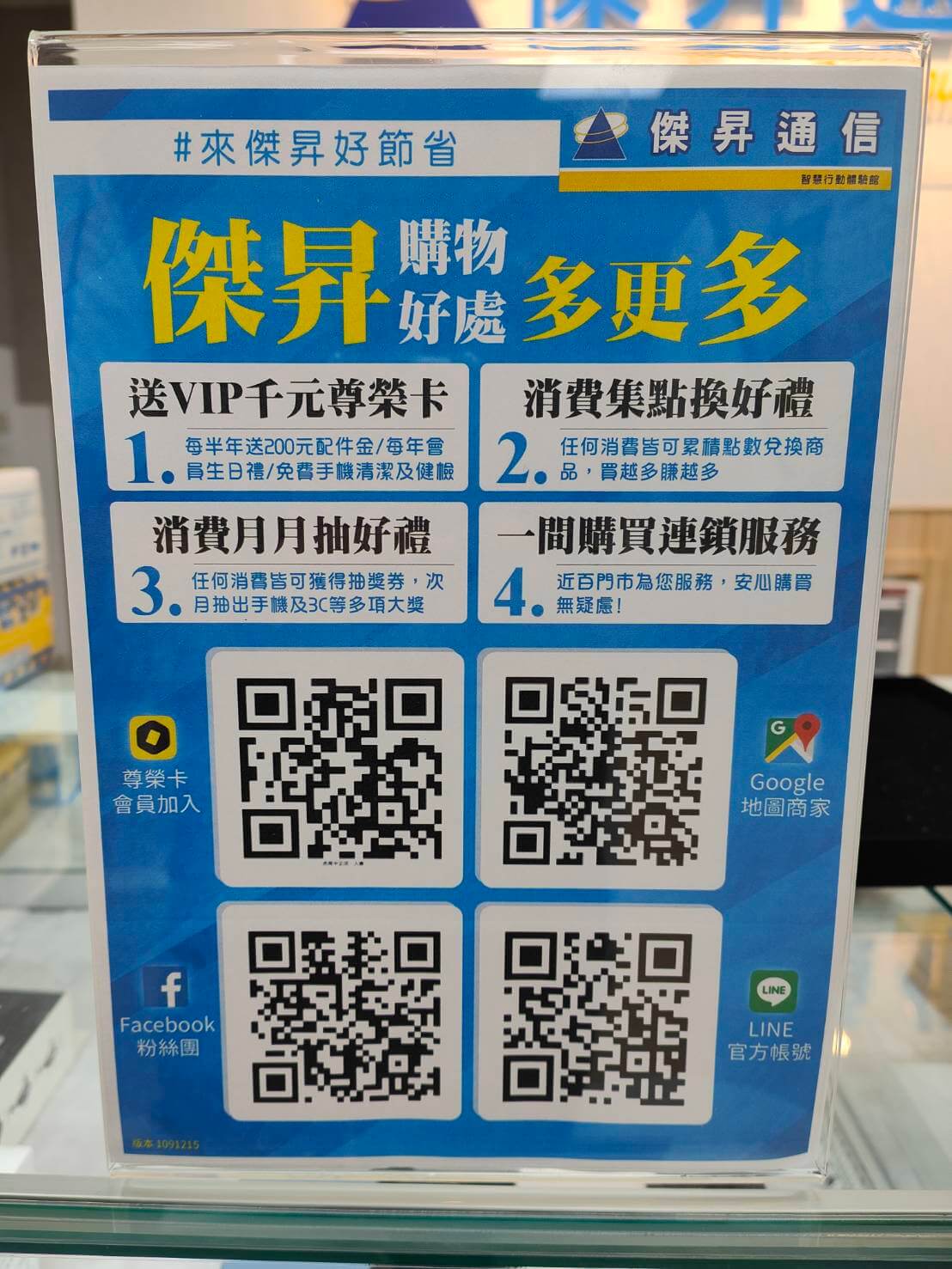 趕緊下載OCard APP,免費加入傑昇通信的尊榮會員,超值好禮等你來拿! 趕緊下載OCard APP,免費加入傑昇通信的尊榮會員,超值好禮等你來拿!