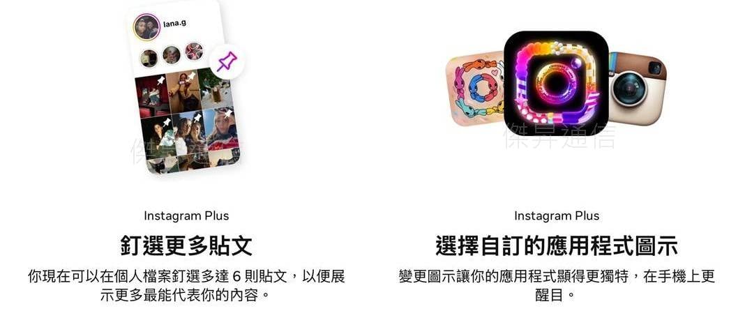 IG Plus釘選貼文上限增至6則，與選擇專屬App圖示。