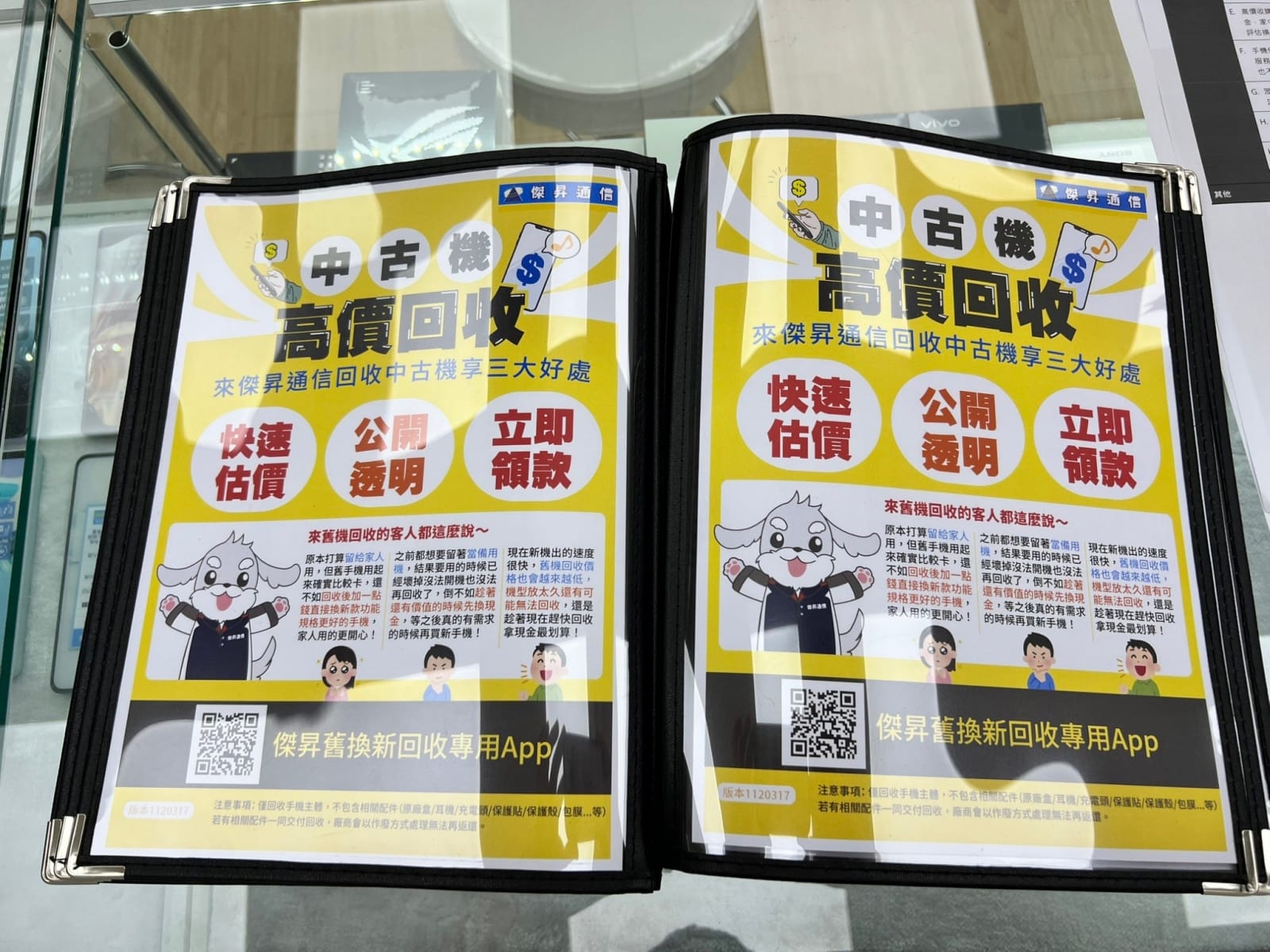 舊手機換新換金