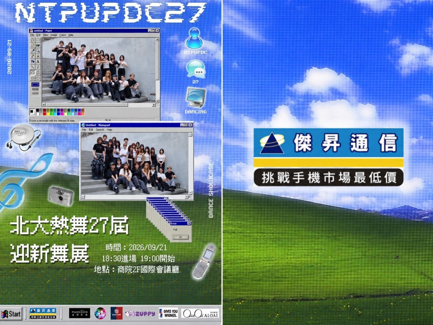 傑昇攜手台北大學熱舞社　共襄聯合迎新《北⼤熱舞 27 屆迎新舞展》贊助活動