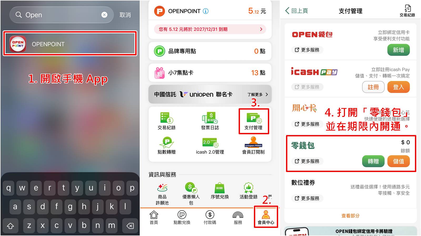7-11毒油鮮食退費方式一：結帳有報會員之退款流程教學。