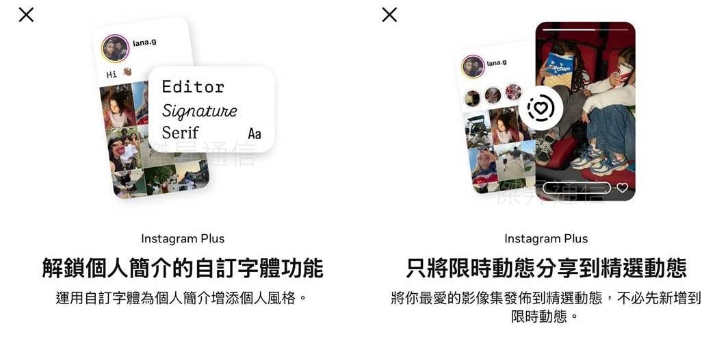 IG Plus解鎖個人簡介特殊字體，與只將限動分享到精選。