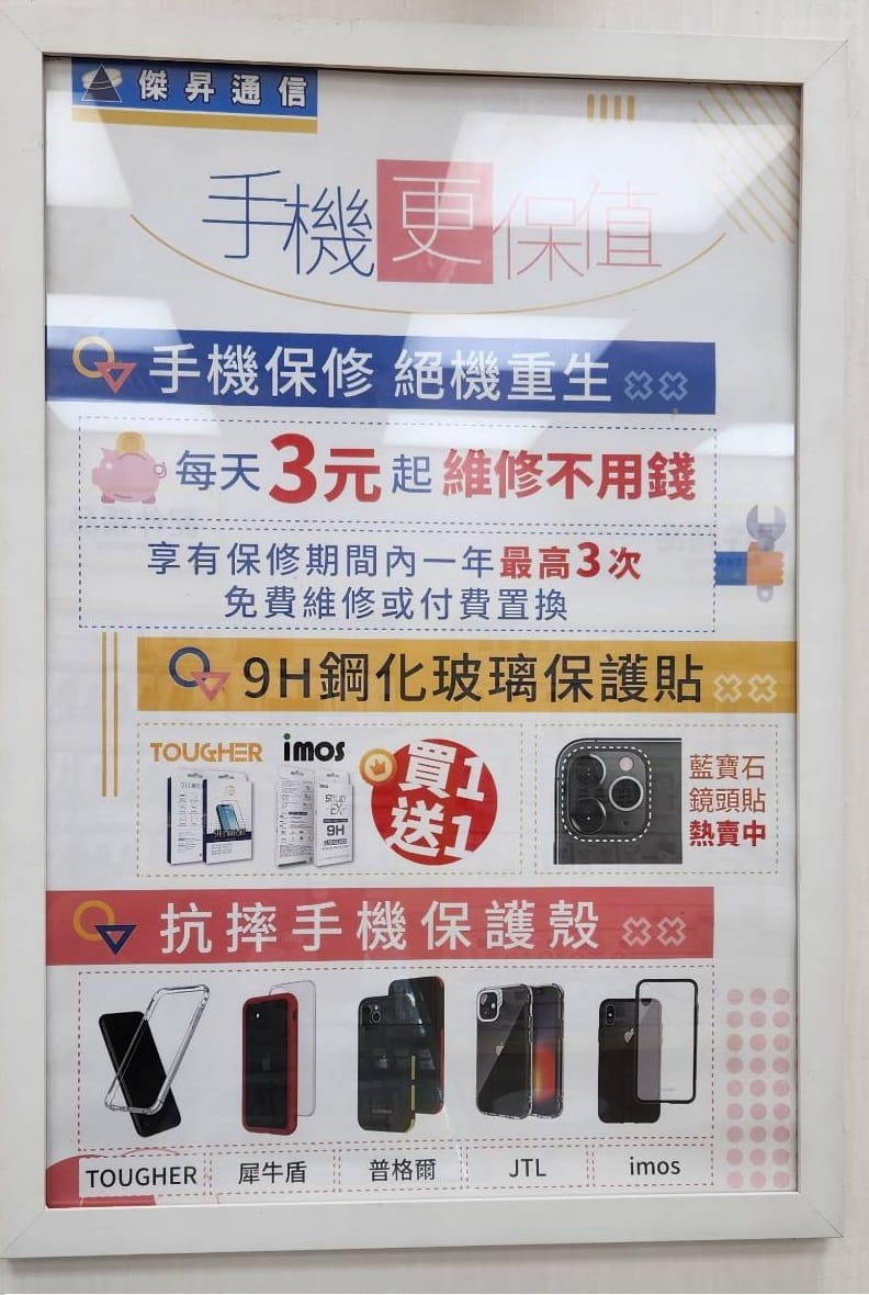 一天3元 全方面保護新手機