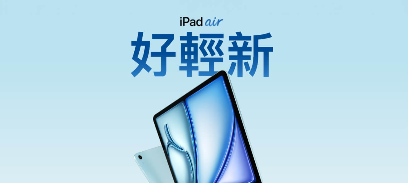 Apple iPad air 內頁