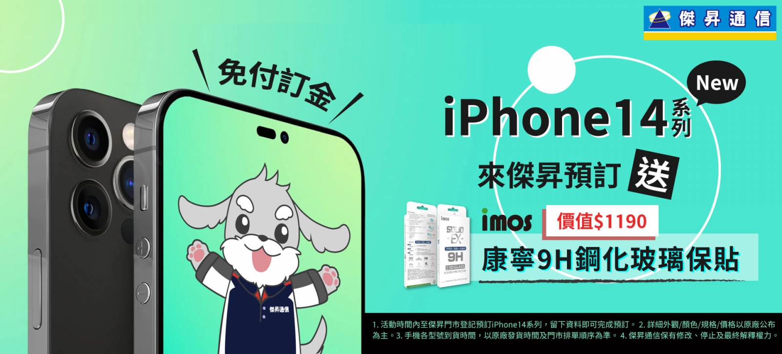 【購機技巧】蘋果iPhone 14新機預購優惠！免訂金+超值好禮送給你!