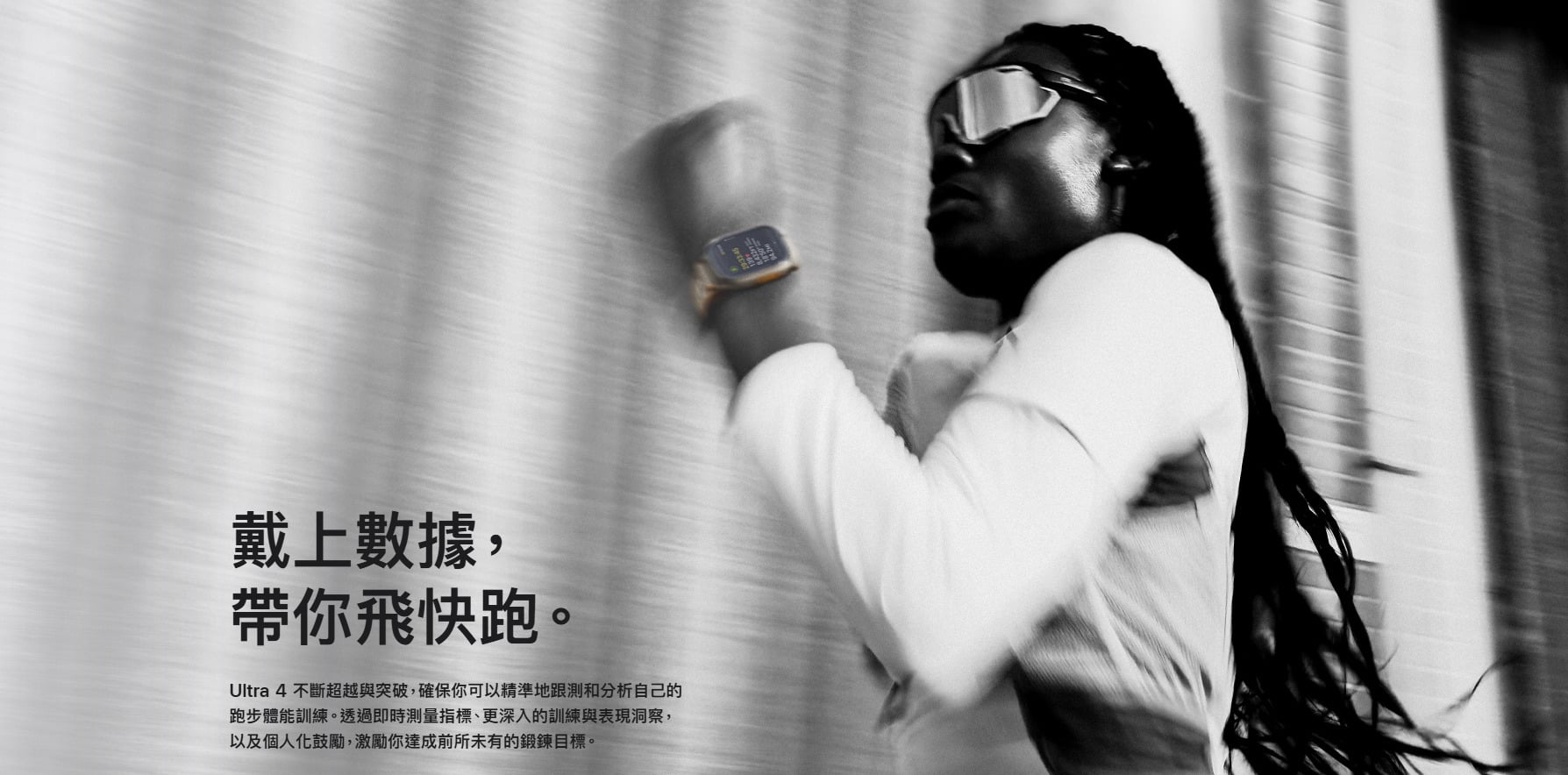 Apple Watch Ultra 4 運動追蹤