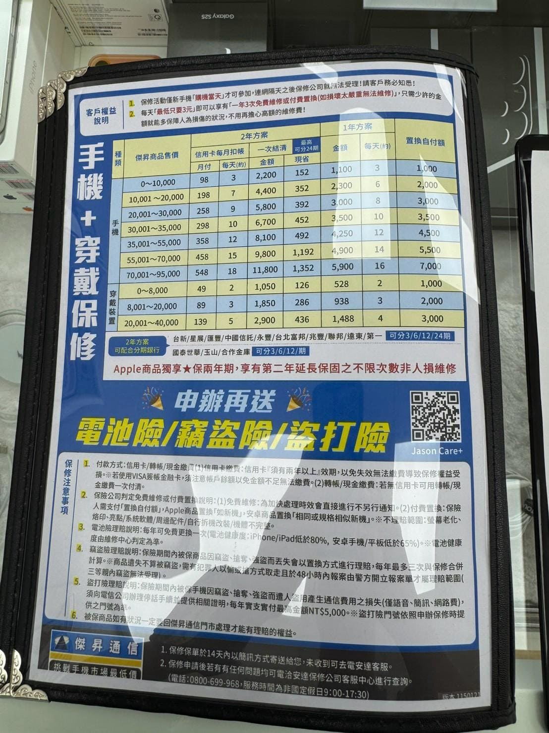 手機、穿戴裝置保修方案