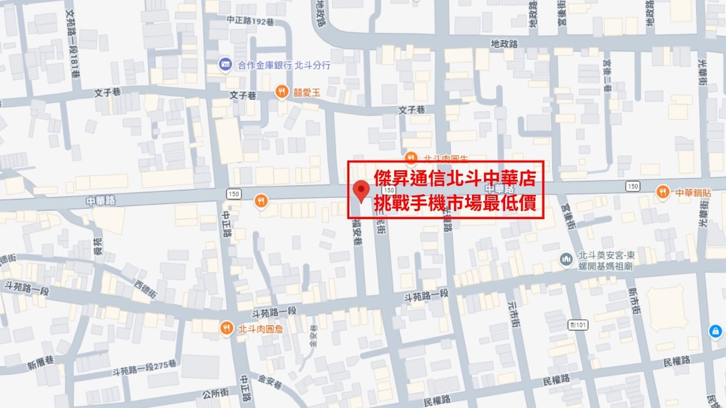 北斗中華店 地圖