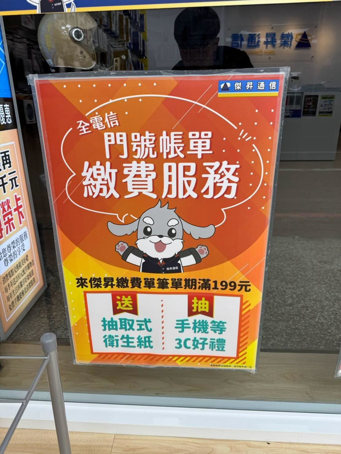 北斗中華繳費拿好禮