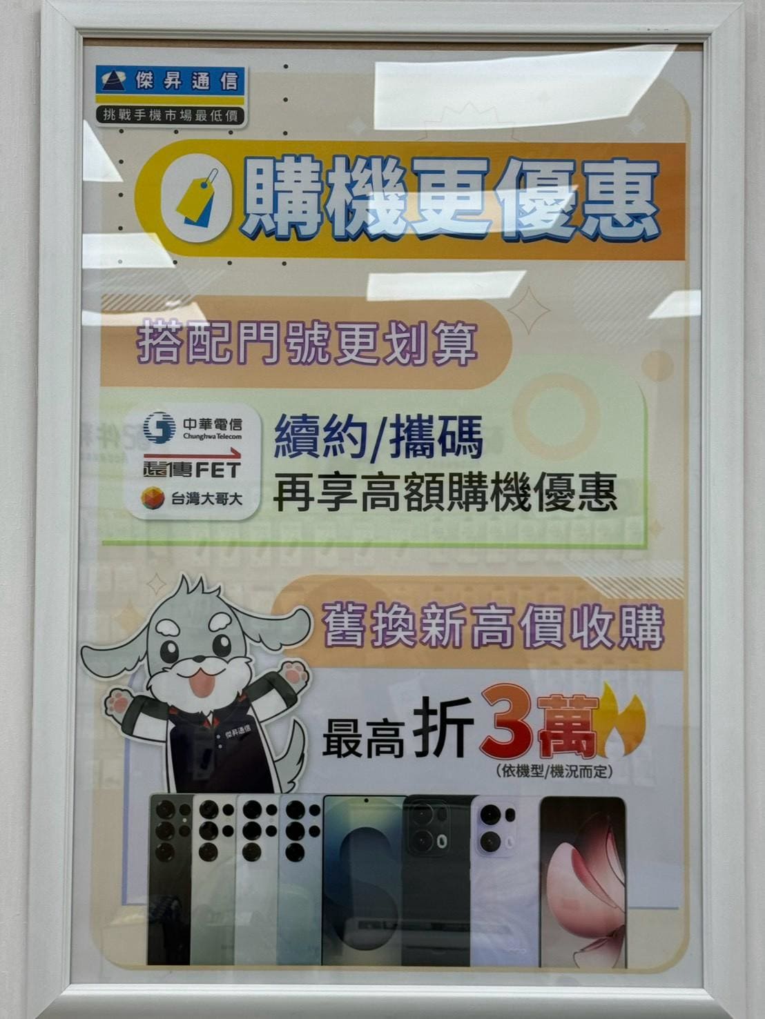 北斗中華店 資費