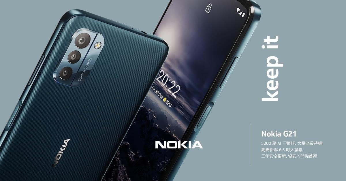 【機型介紹】Nokia G21五千有找、支援口罩解鎖！各項規格功能一次看 哪裡買最便宜？