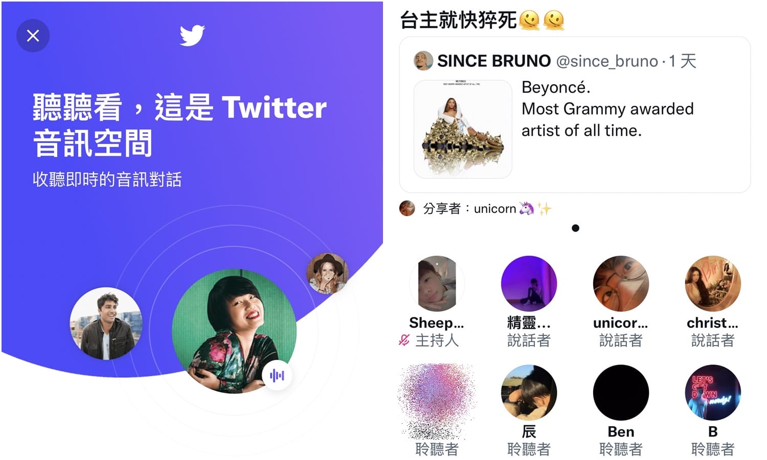 【科技新知】Twitter音訊空間怎麼加入房間？推特語音聊天室使用教學