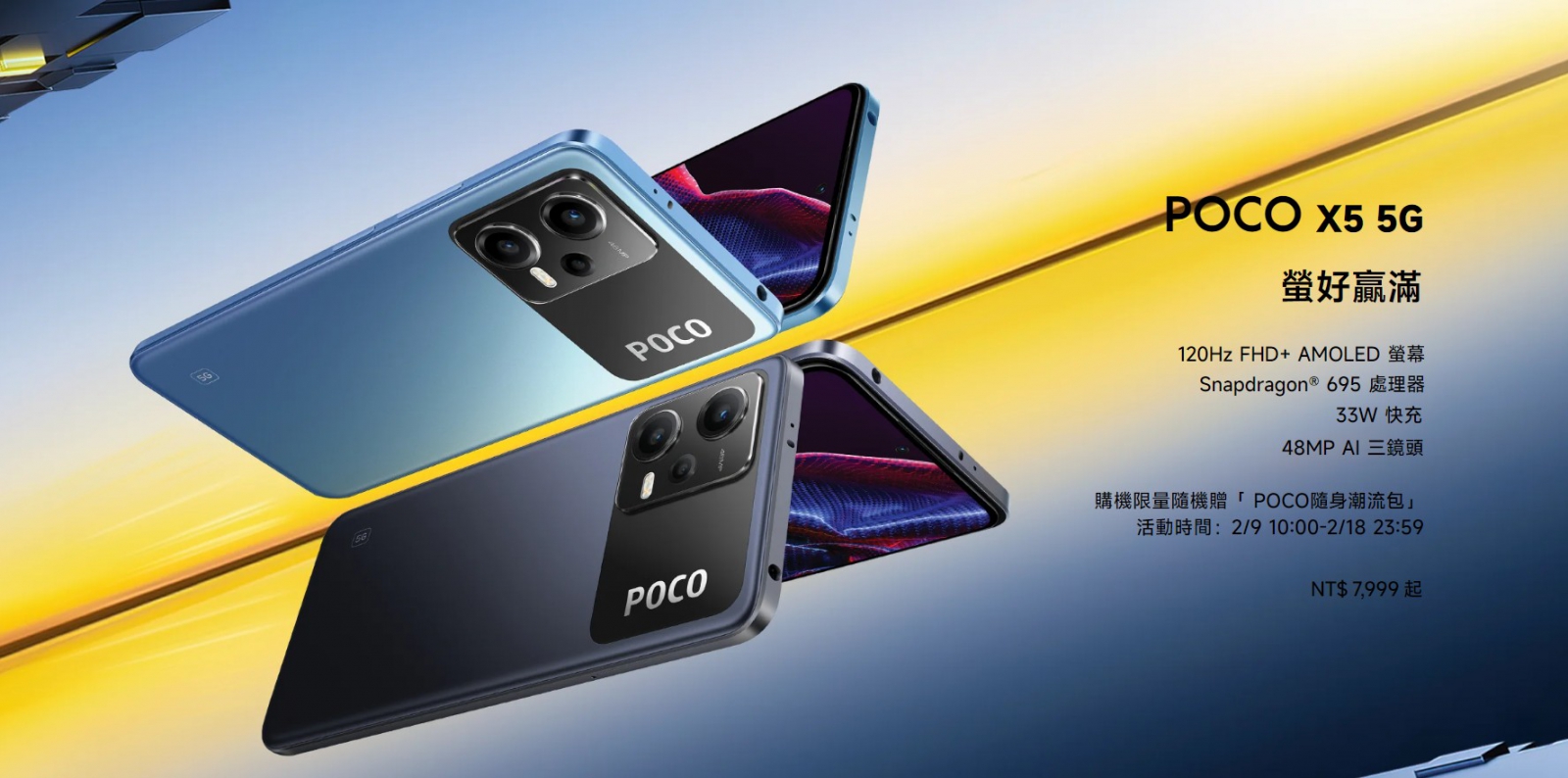 【機型介紹】POCO X5 5G中階平價手機 售價/規格亮點/評價一次看！