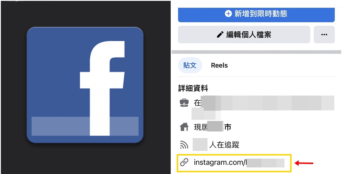 【科技新知】FB臉書個人檔案如何加入IG帳號連結網址？
